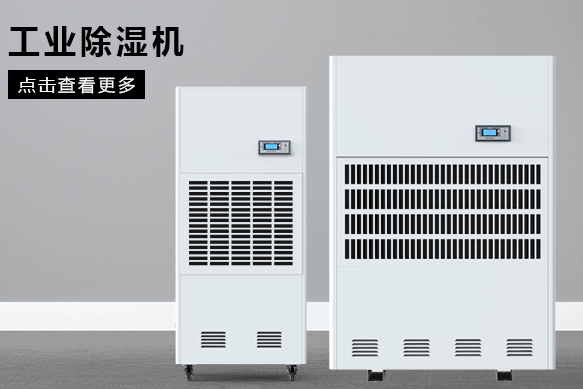 醫療除濕機哪個牌子好，怎么選擇