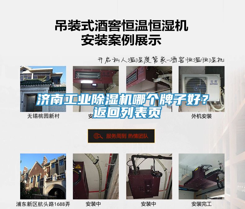 濟南工業(yè)除濕機哪個牌子好？ 返回列表頁